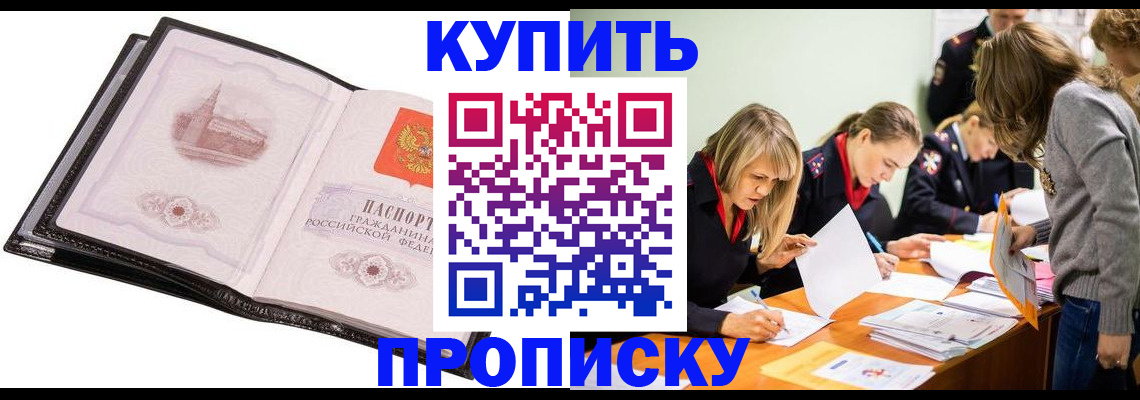 прописка законно в Ревде