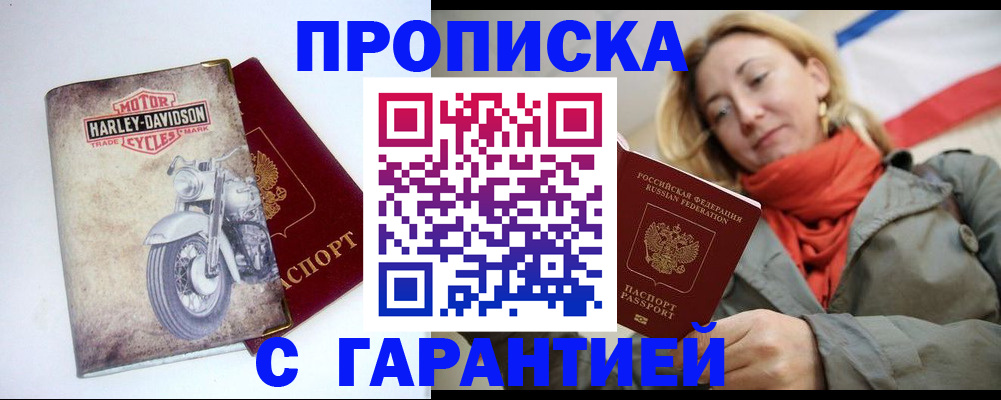 временная регистрация недорого в Ревде