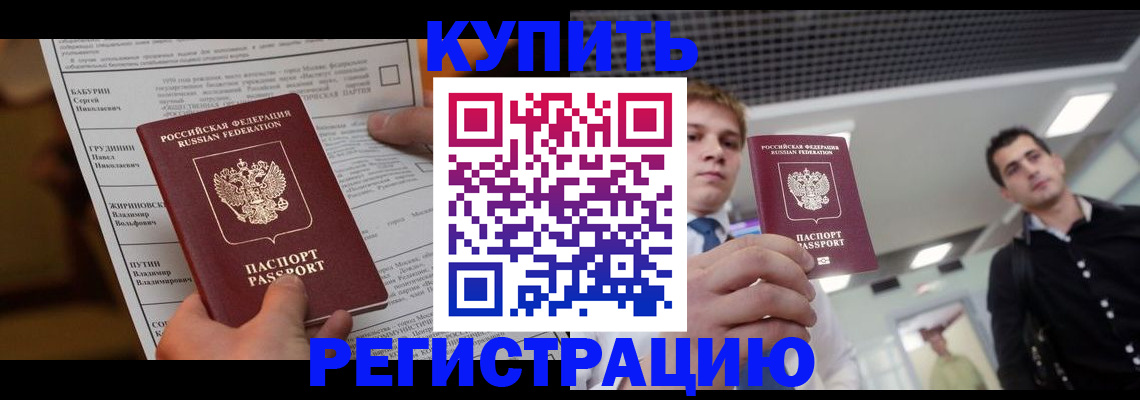 прописка гарантия в Ревде