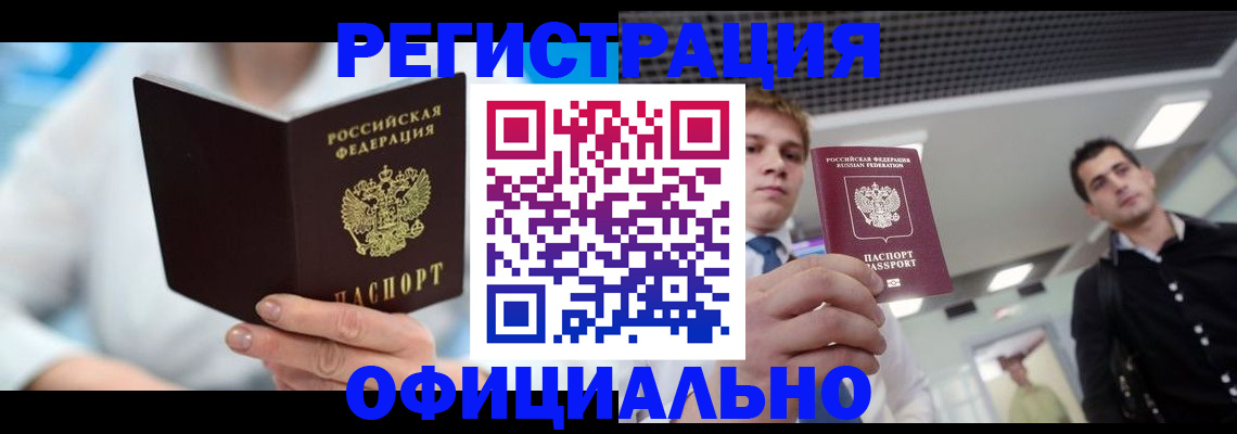 временная прописка в Ревде