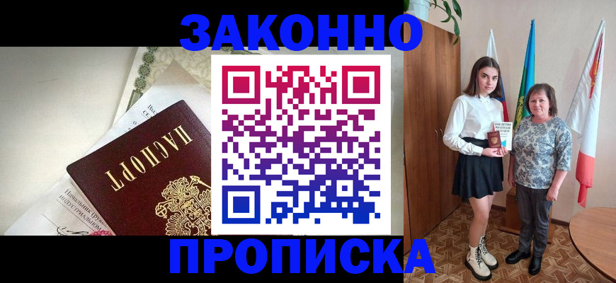 прописка для школы в Ревде